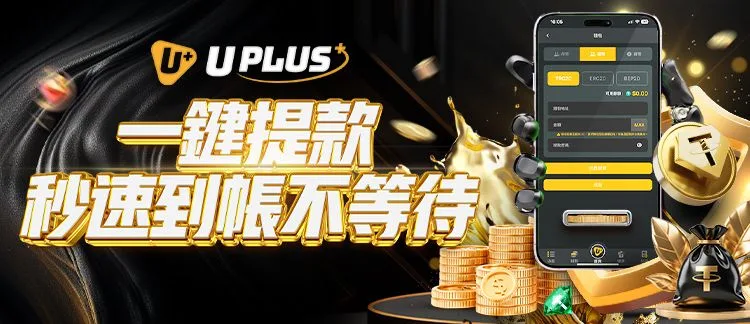 Uplus娛樂城｜USDT娛樂城 Mylink