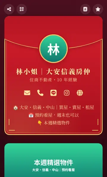 電子名片版型「紅包喜帖」手機畫面:紅底燙金的紅包信封,喜氣洋洋