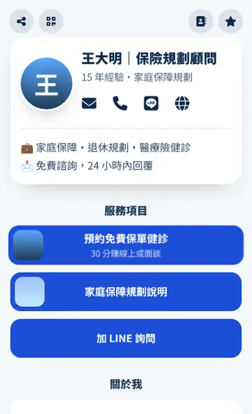 電子名片版型「左側頭像」手機畫面:頭像在左、名字在右,像個人檔案