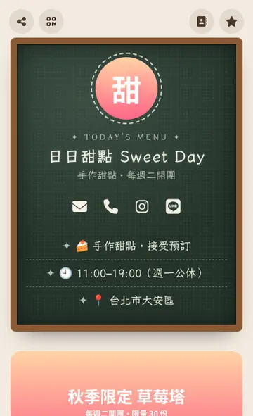 電子名片版型「菜單黑板」手機畫面:木框黑板上的粉筆字,自介變成今日菜單