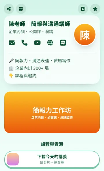 電子名片版型「右側頭像」手機畫面:頭像在右、名字在左
