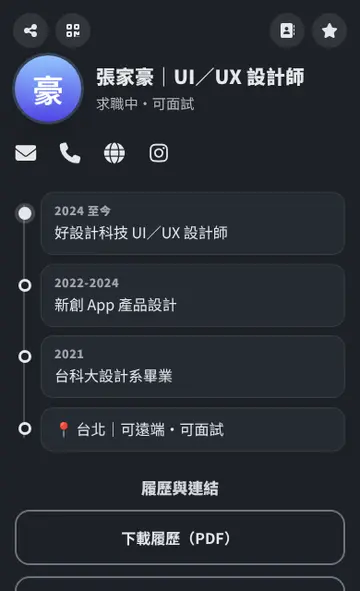 電子名片版型「時間軸」手機畫面:自介每一行是時間軸上的一個節點
